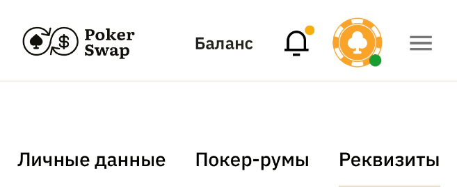 Поменять реквизиты получится с помощью одноименного раздела