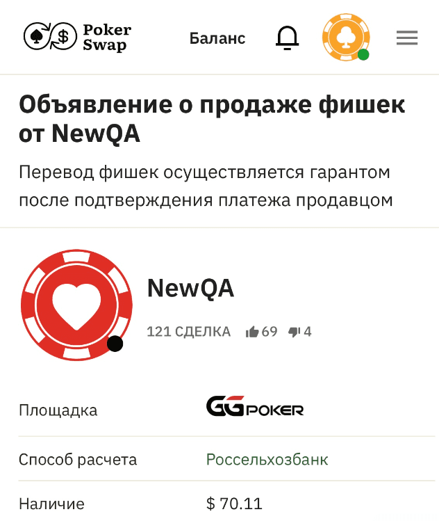 Доступна информация о количестве сделок и отзывах о продавце