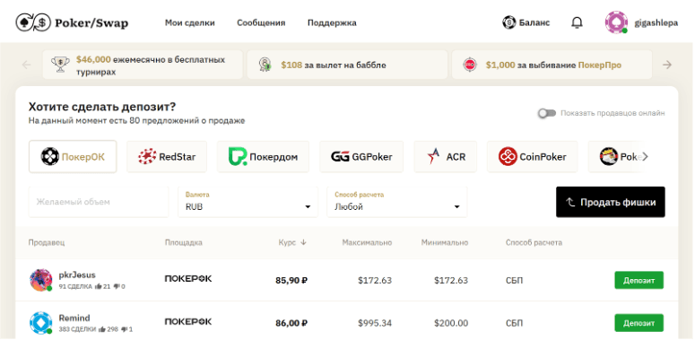 Список партнеров PokerSwap регулярно пополняют новые румы