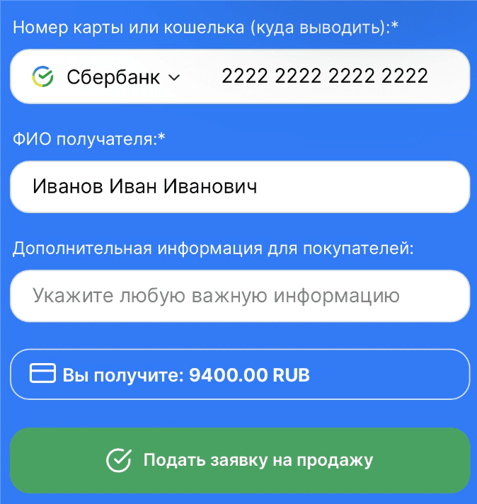 Внизу отображается конечная сумма, которую вы получите после вычета комиссии сервиса.