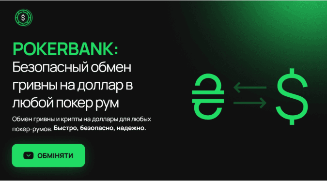 Сайт обменника
