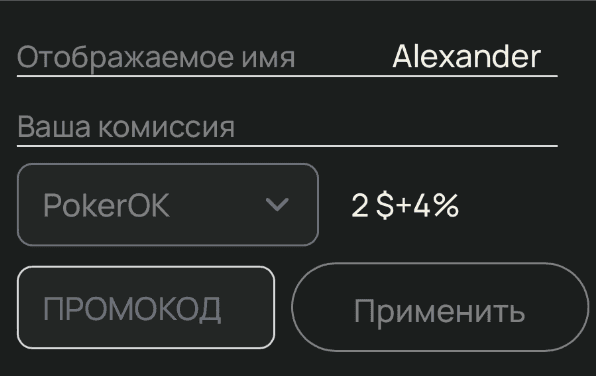 В отдельное поле при наличии можно ввести промокод