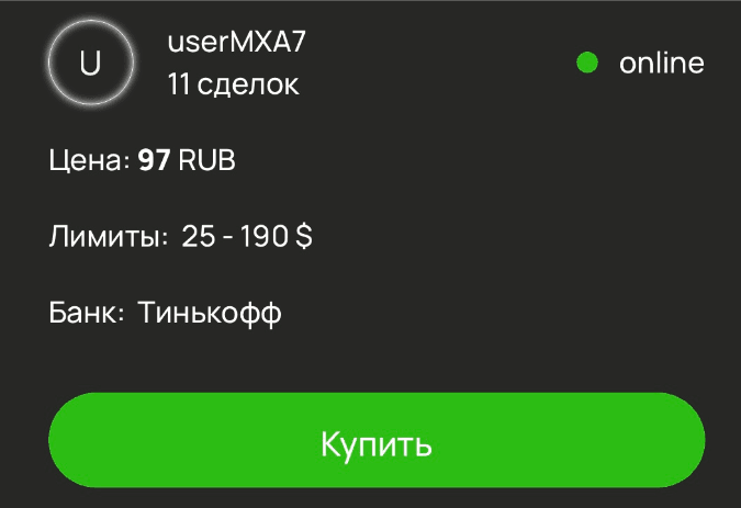 Если в текущий момент продавец находится на сайте, возле заявки будет гореть соответствующая плашка.