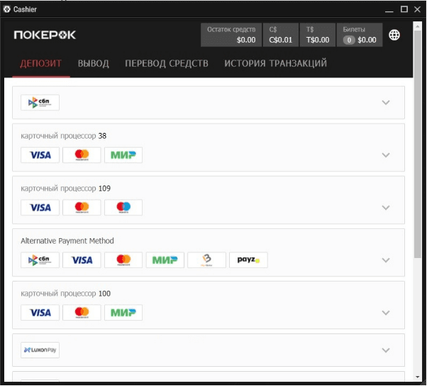 Способы пополнения через клиент PokerOK